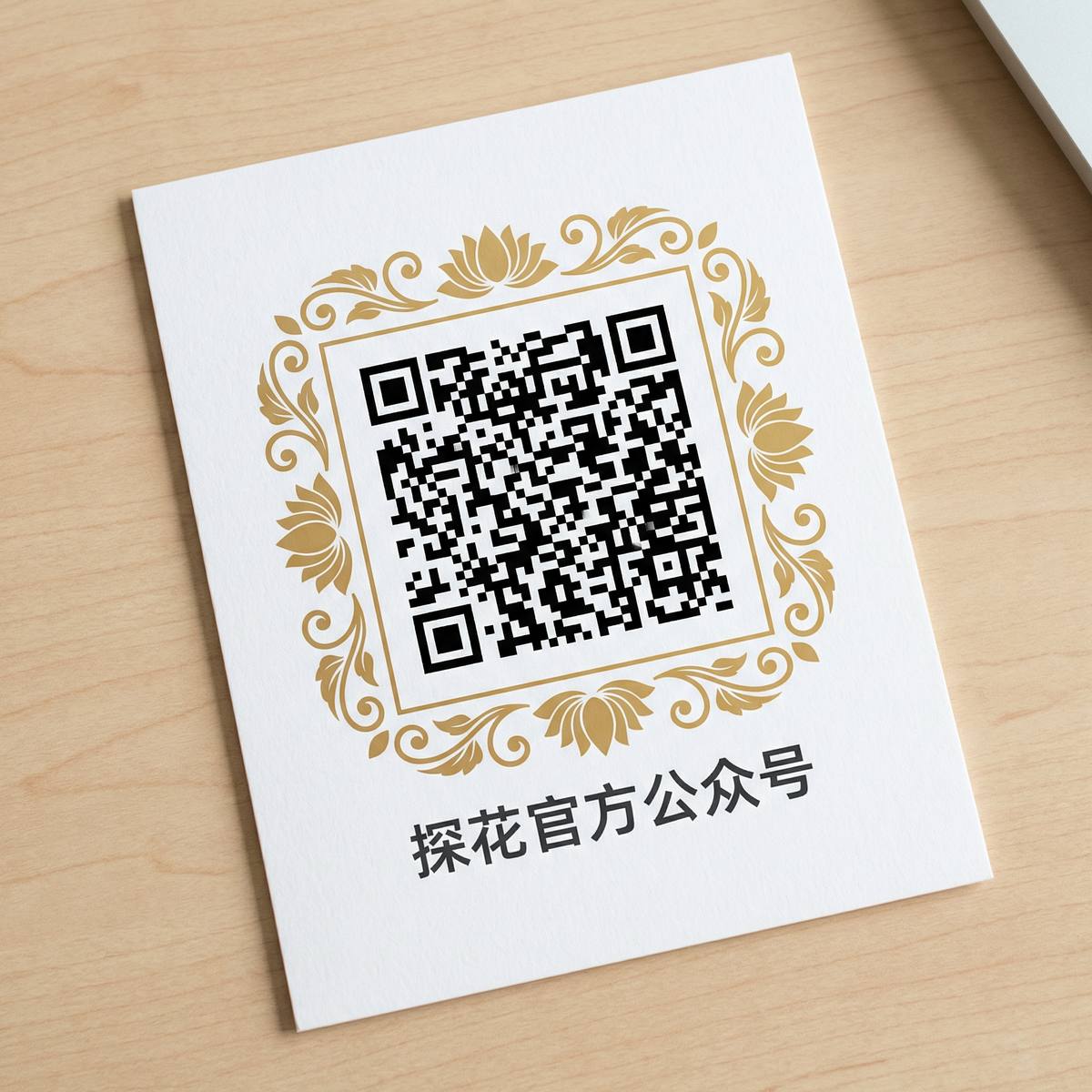 探花官方公众号二维码